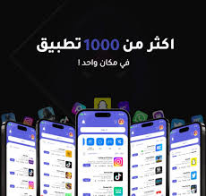 متجر تطبيقات